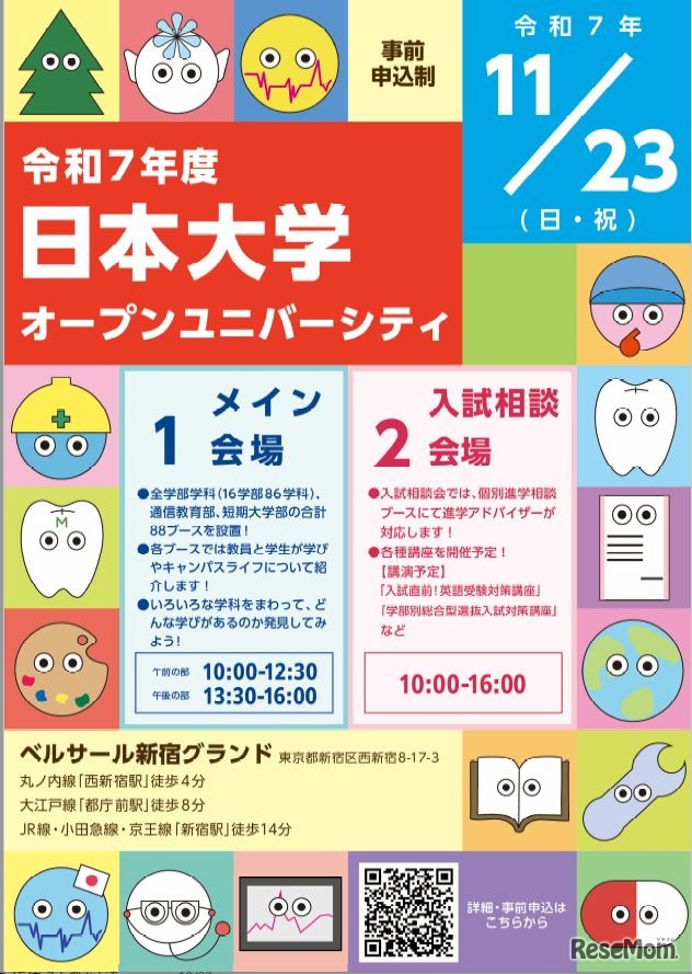 日本大学オープンユニバーシティ
