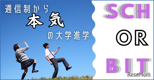シン・ガッコウ Schorbit