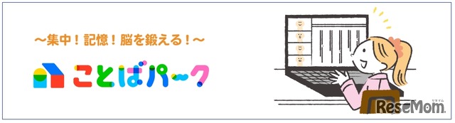 ことばパーク