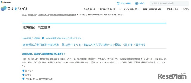進研模試合格可能性判定基準　第1回ベネッセ・駿台大学入学共通テスト模試 （高3生・高卒生）