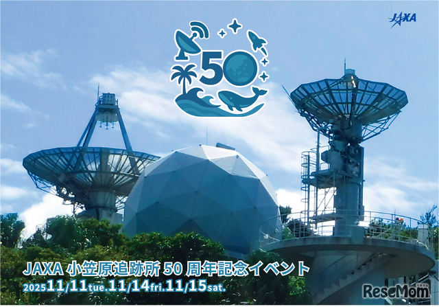 小笠原追跡所50周年記念イベント