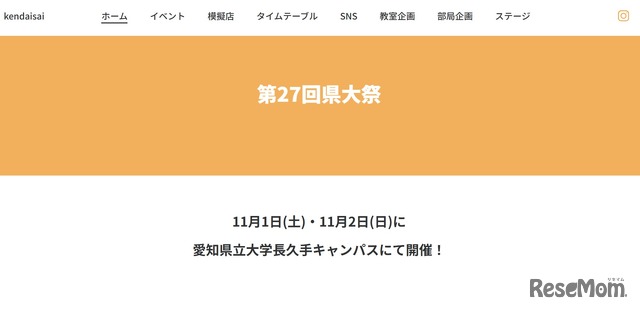 愛知県立大学「第27回県大祭」