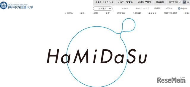 神戸市外国語大学