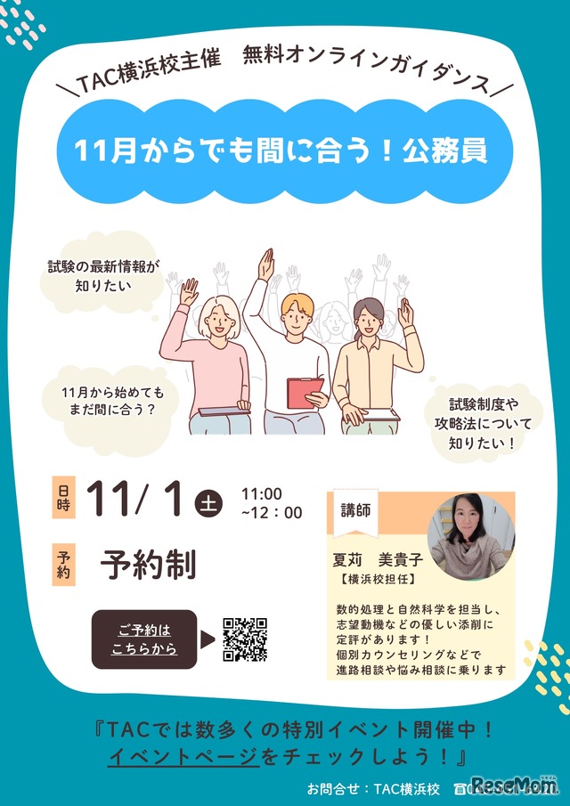 11月からでも間に合う！公務員