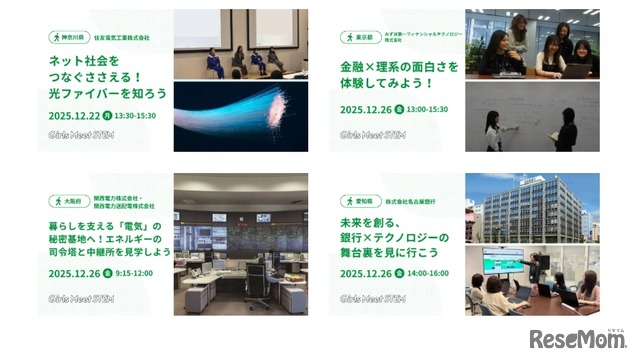 「Girls Meet STEM」2025冬ツアー（一例）