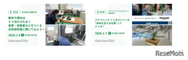 「Girls Meet STEM」2025冬ツアー（一例）