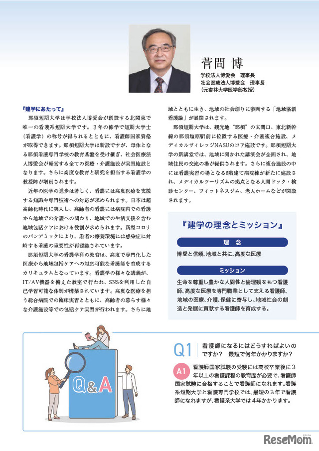 那須短期大学パンフレット