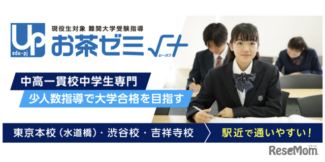 協賛：お茶ゼミルータス