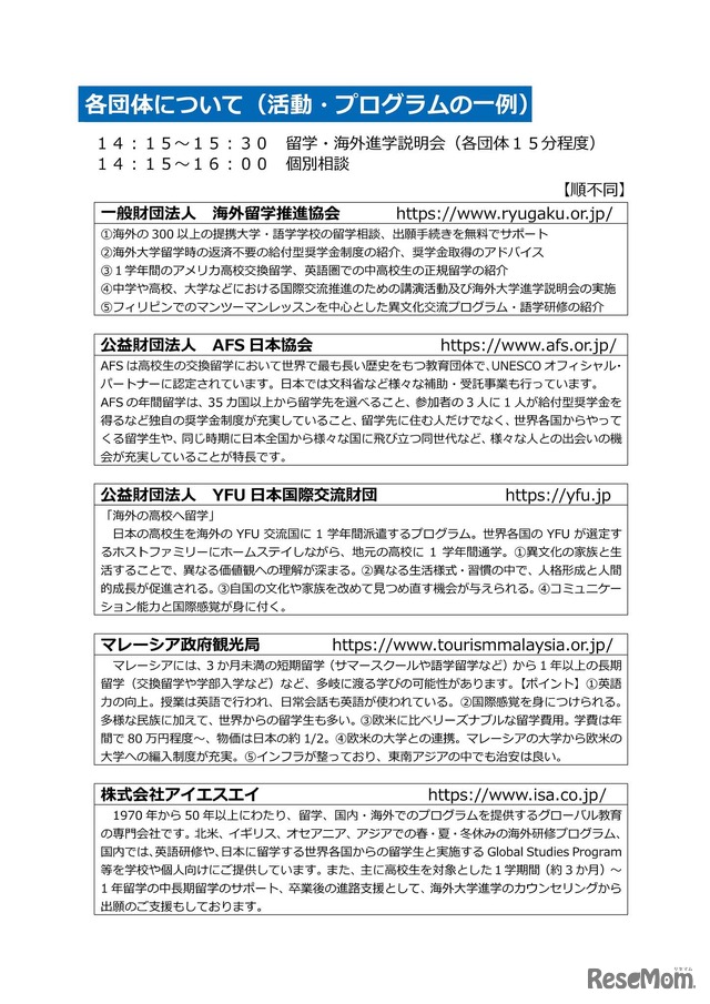 千葉県中学生・高校生留学フェア