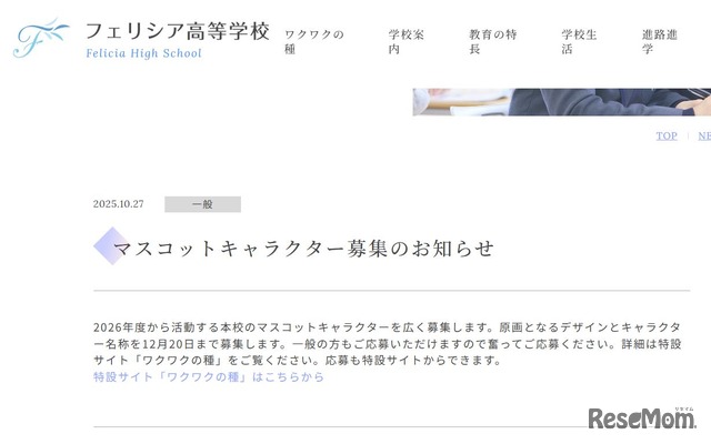 フェリシア高等学校