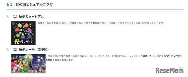 各施設におけるおもなイベント
