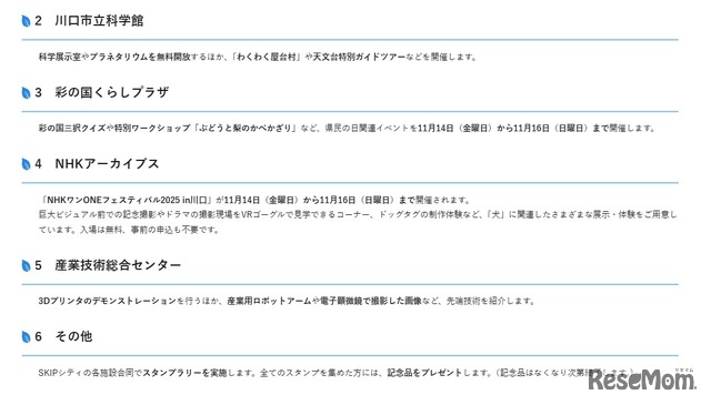 各施設におけるおもなイベント