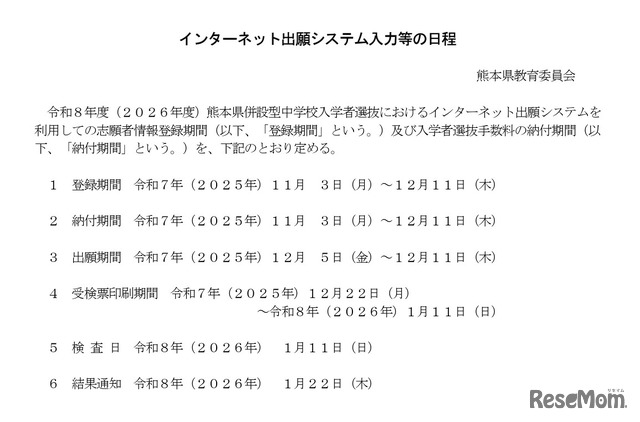 インターネット出願システム入力等の日程