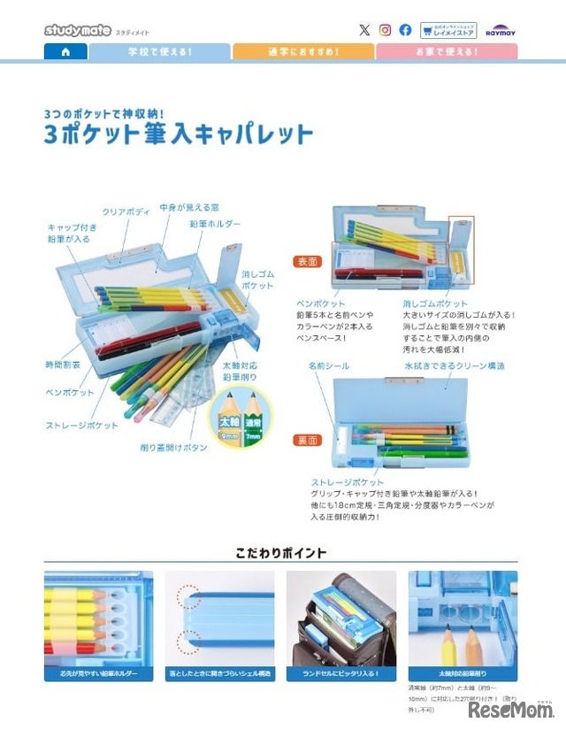 3ポケット筆入 キャパレット