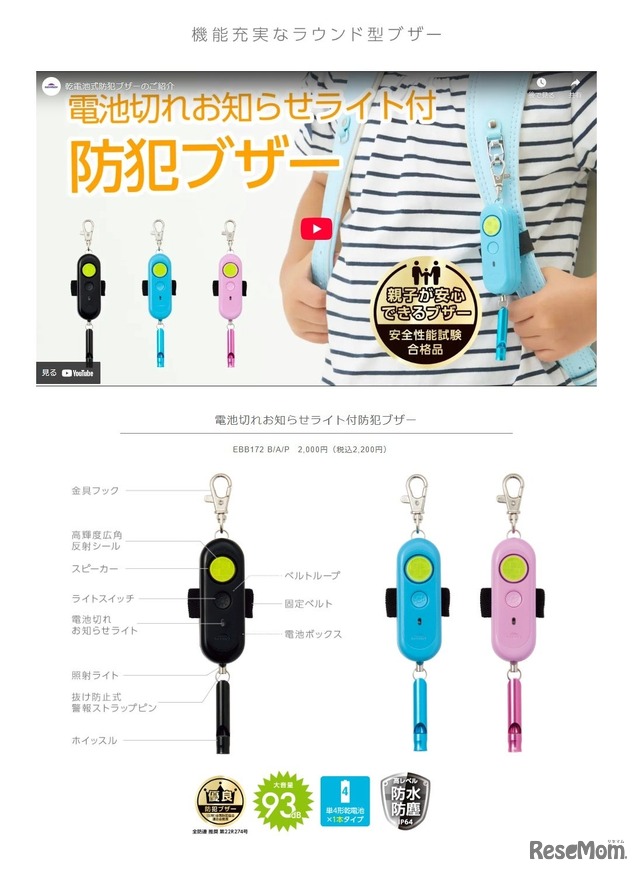 電池切れお知らせライト付き防犯ブザー