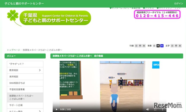 放課後メタバースちば～こさぽんの家～