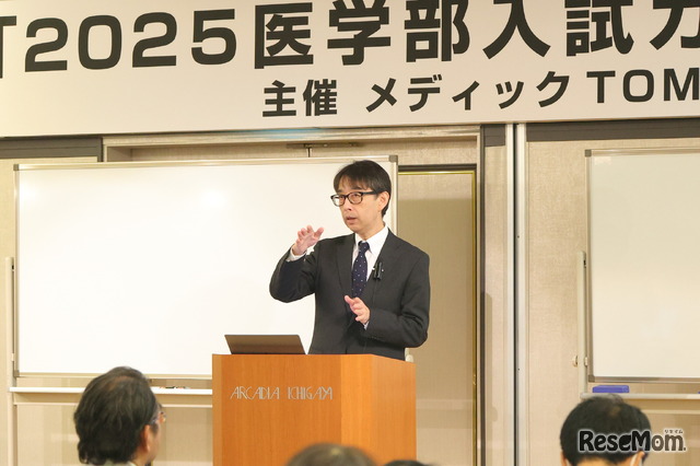 メディックTOMAS「医学部入試ガイダンス」第1部に登壇した駿台予備学校入試情報室長 城田高士氏