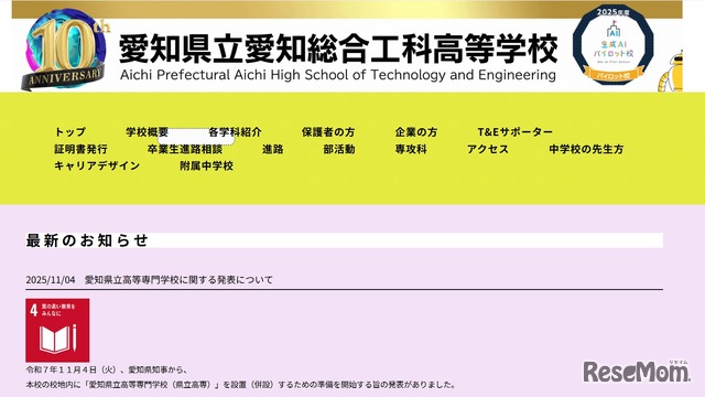 愛知総合工科高等学校校地に県立高専併設へ