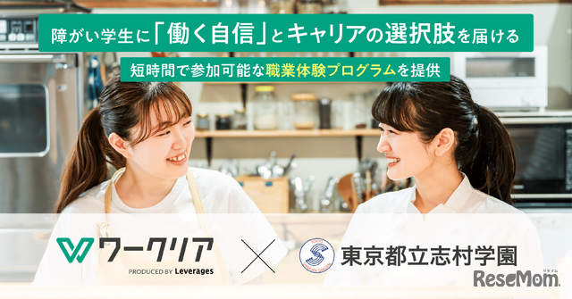 障害学生に働く自信とキャリアの選択肢を届ける