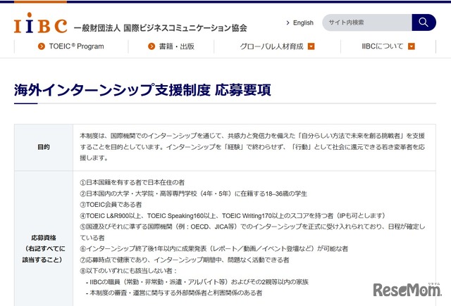 海外インターンシップ支援制度