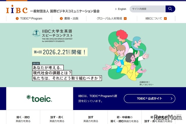 国際ビジネスコミュニケーション協会（IIBC）