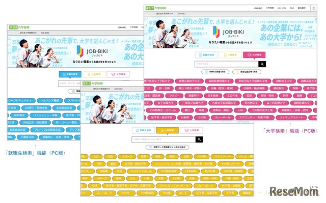 JOB-BIKI（ジョブビキ）画面イメージ