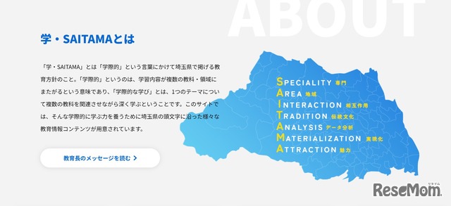 学・SAITAMAとは