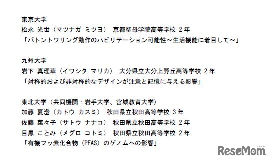 サイエンスカンファレンス2025受賞者一覧「高校の部」