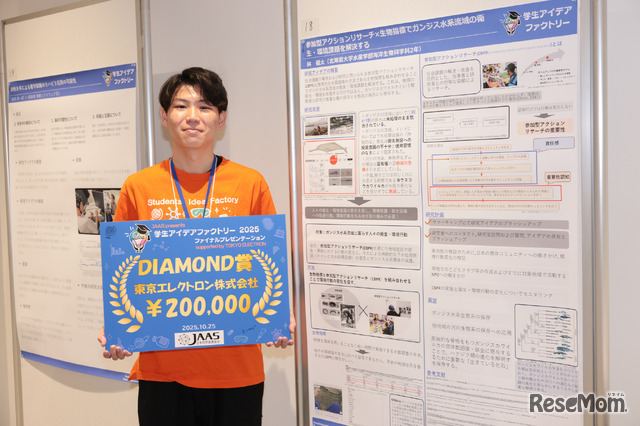 DIAMOND賞　北海道大学 水産学部 林優太氏