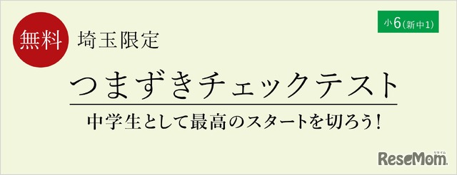 つまずきチェックテスト