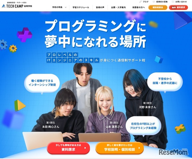 テックキャンプ 高等学院