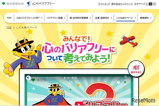 心のバリアフリー