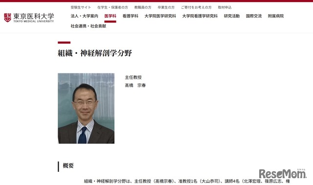 組織・神経解剖学分野　髙橋宗春主任教授