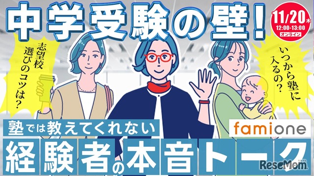 中学受験の壁！塾では教えてくれない経験者の本音トーク