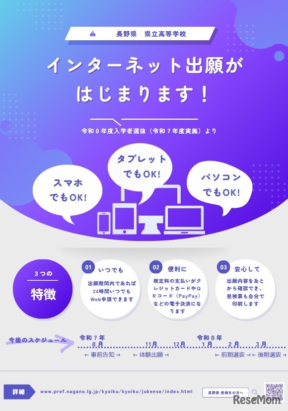 長野県立高校のインターネット出願