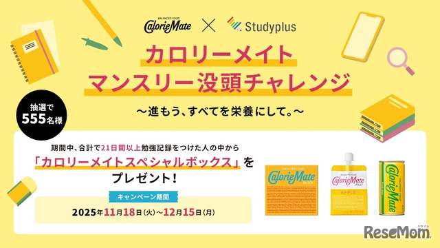 「カロリーメイト マンスリー没頭チャレンジ 　～進もう、すべてを栄養にして。～」