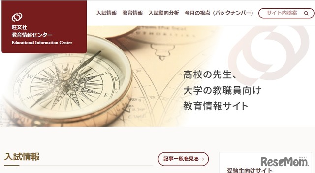 旺文社教育情報センター