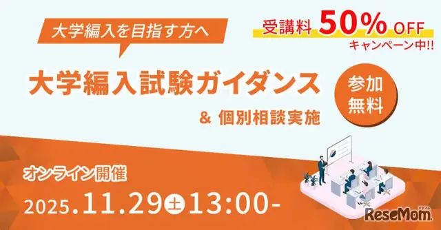 大学編入試験ガイダンス（文系）