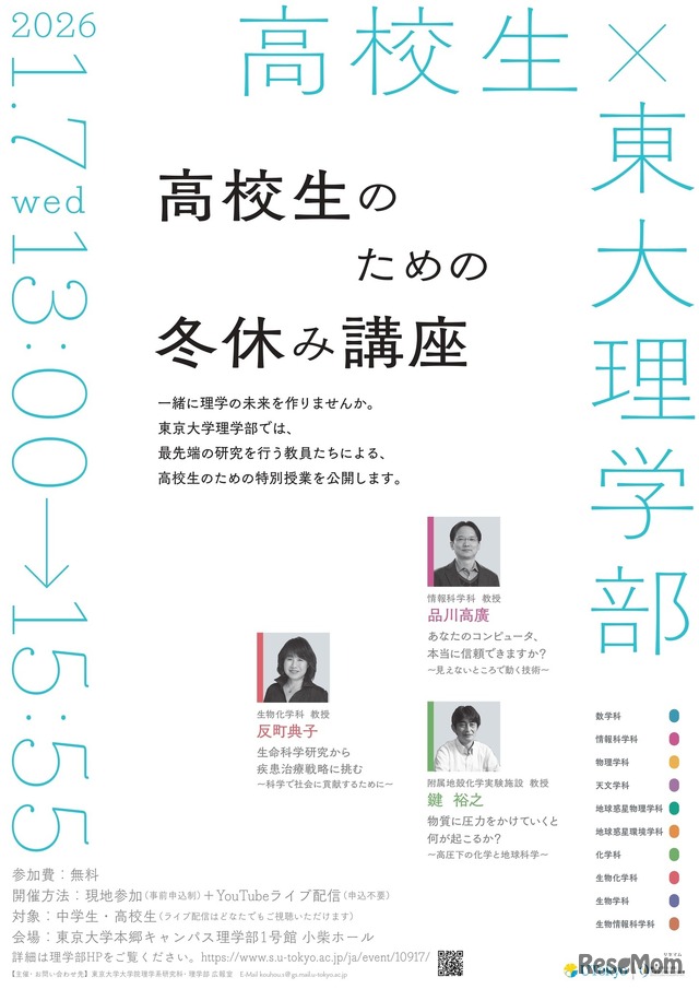 高校生のための冬休み講座