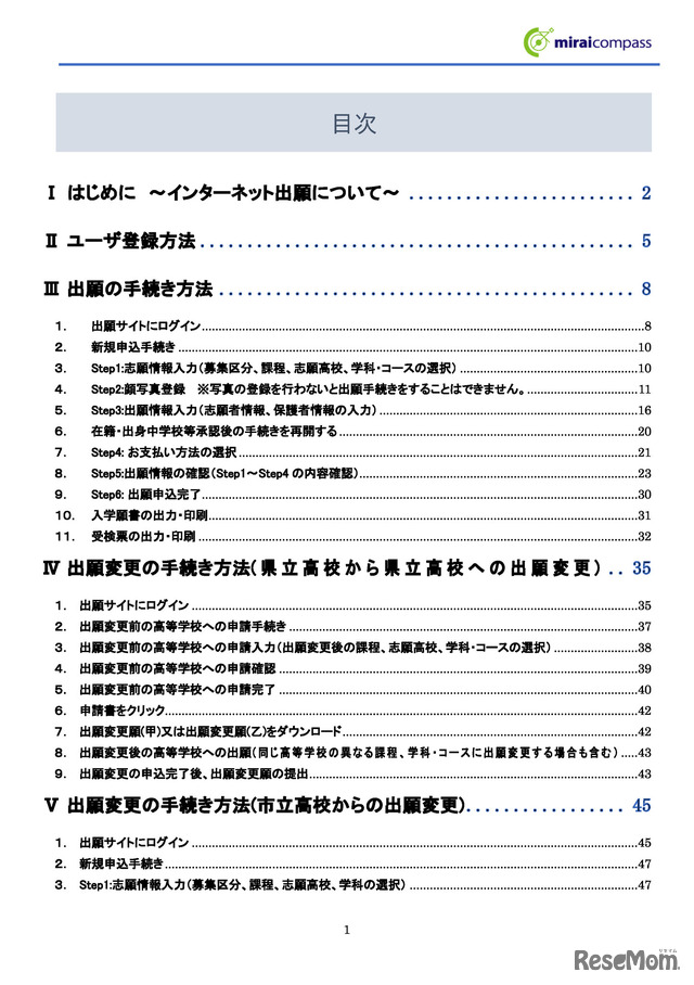 インターネット出願の手引き・目次