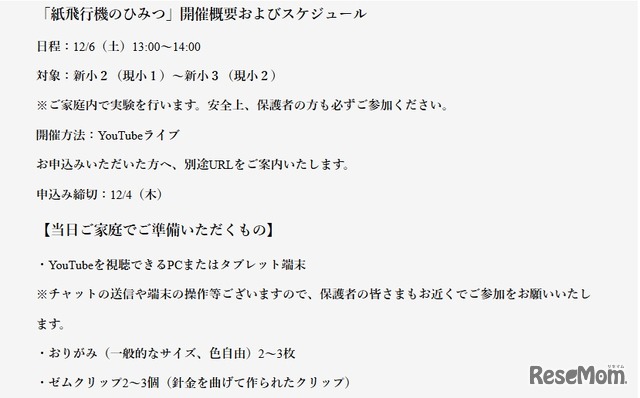 開催概要と準備するもの