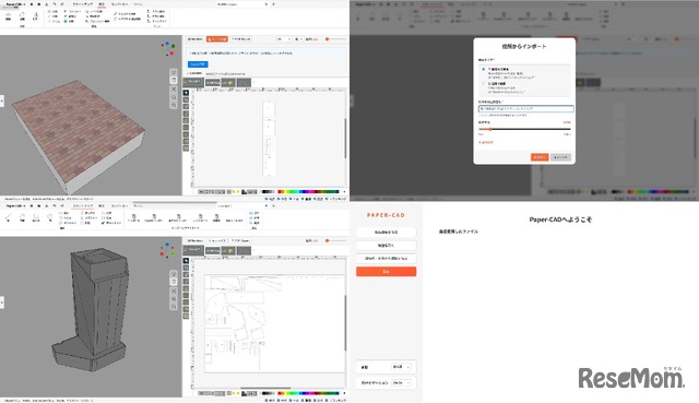 一般開発部門の優勝作品「Paper CAD（ペーパーキャド）」