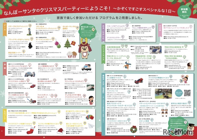 開催プログラム