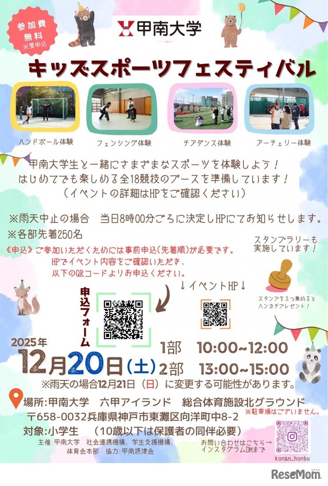 甲南大学 キッズスポーツフェスティバル