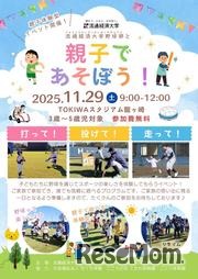 親子であそぼう！のチラシ