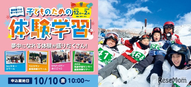 STS（スクールツアーシップ）