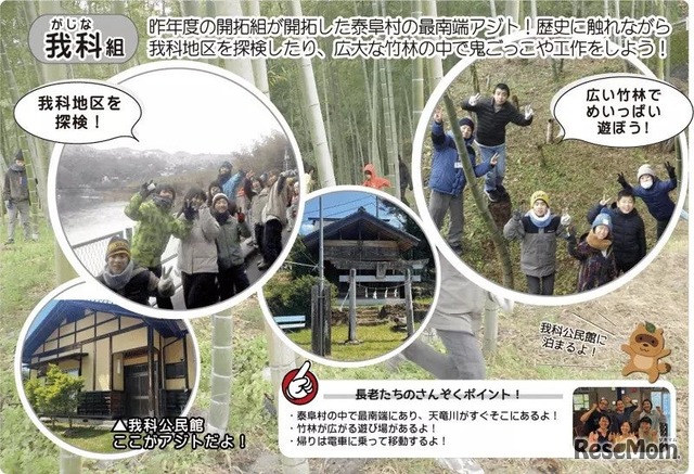 いこうぜ！やすおか19コース　我科組