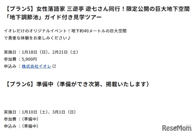 神田川・環状七号線地下調節池インフラツアーの一部