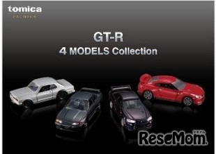 トミカプレミアム GT-R 4 MODELS Collection ※初登場商品