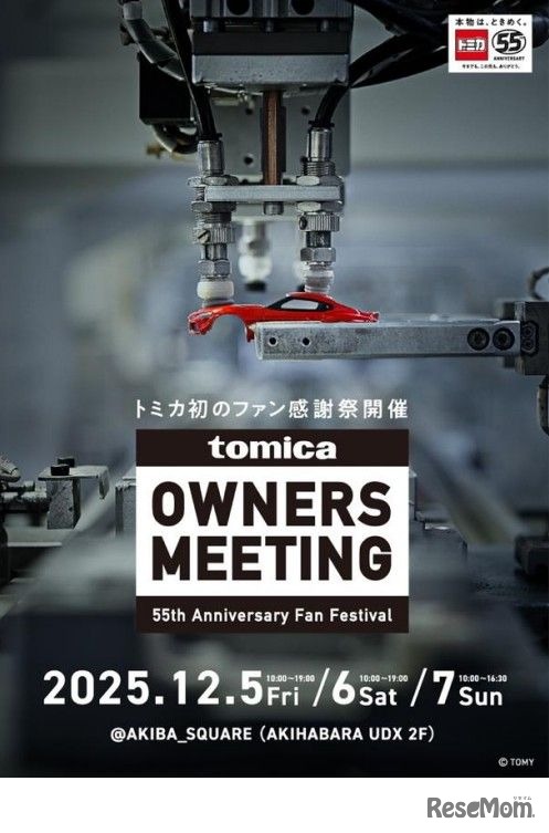 TOMICA OWNERS MEETING
